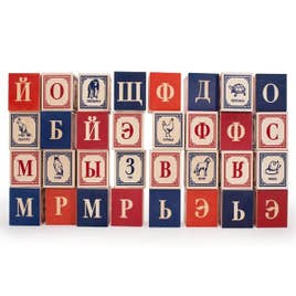 Russian ABC Blocks